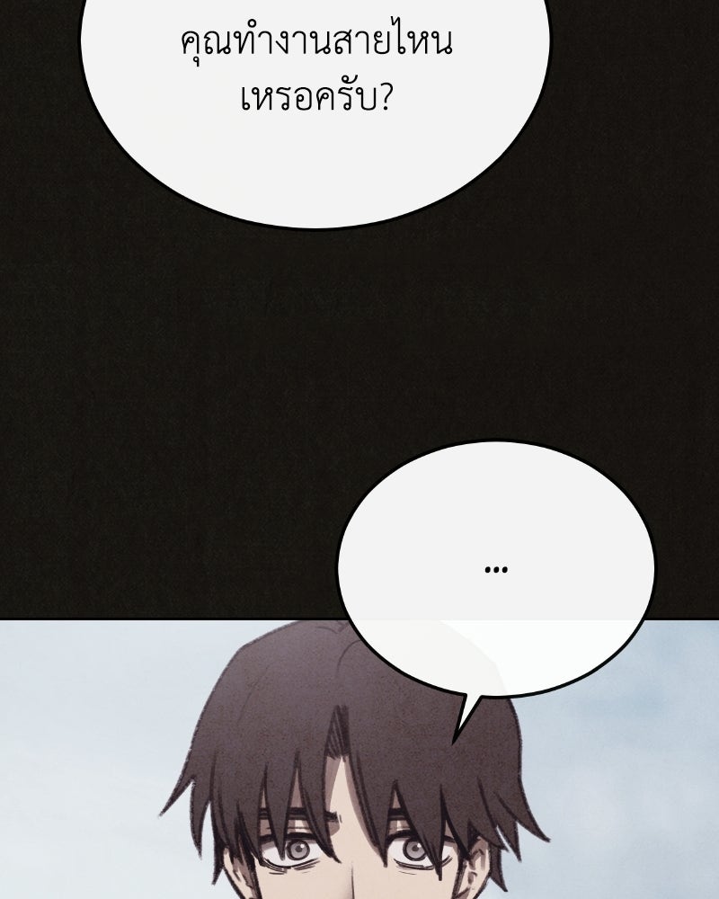 ล่าเลียนแบบ - หน้า 98