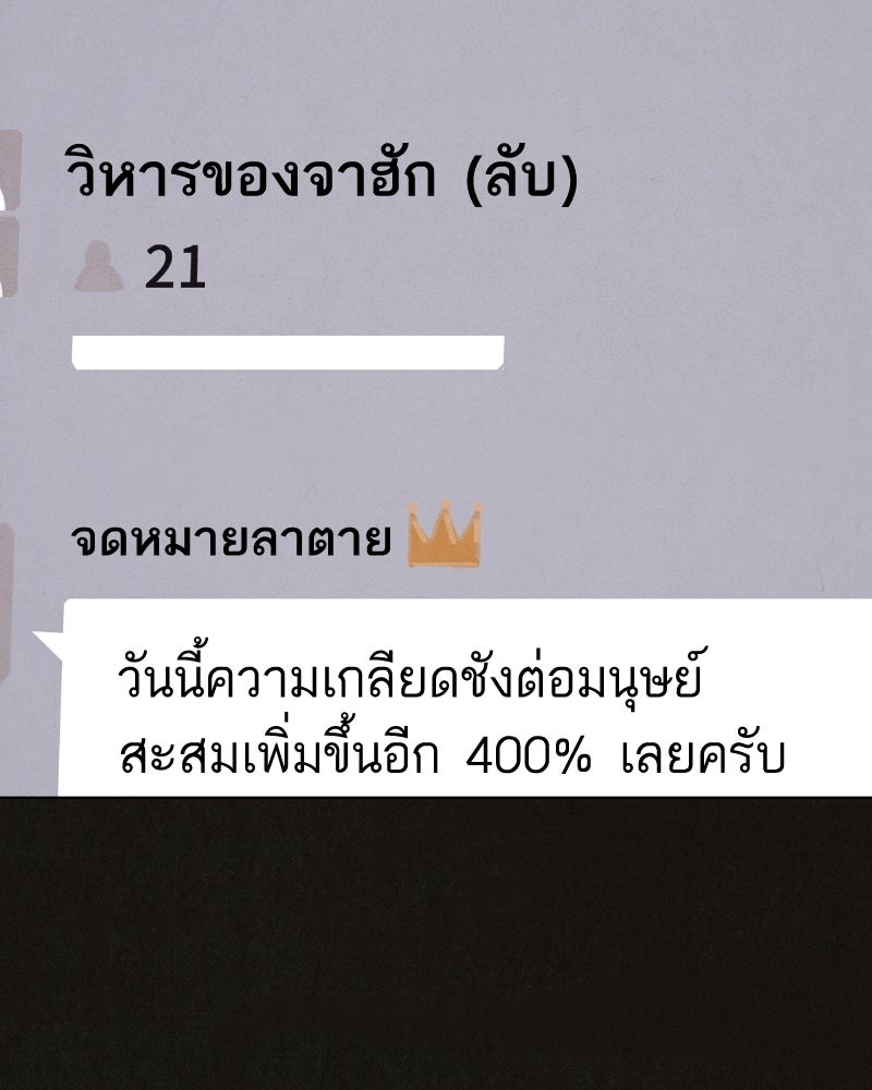ล่าเลียนแบบ - หน้า 103