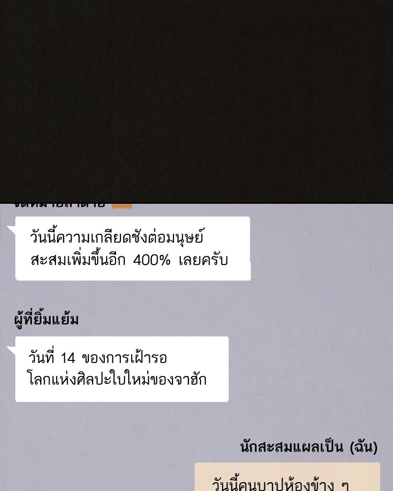 ล่าเลียนแบบ - หน้า 104