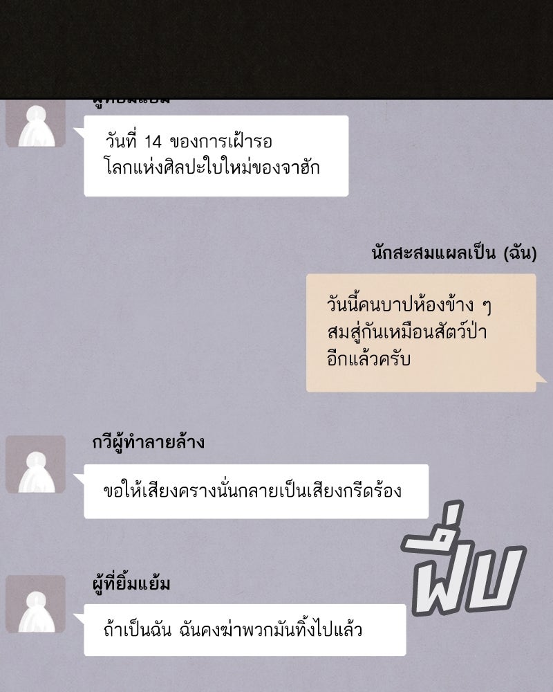 ล่าเลียนแบบ - หน้า 106