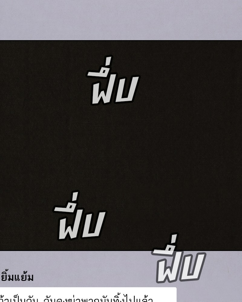 ล่าเลียนแบบ - หน้า 107