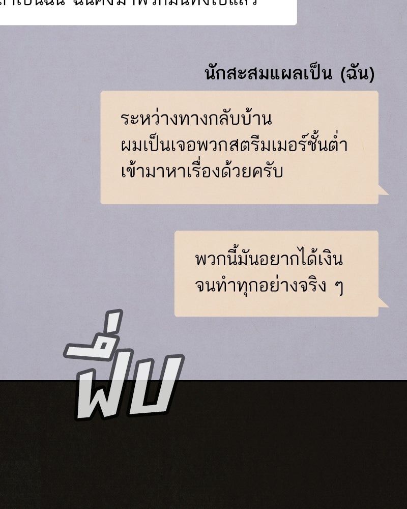 ล่าเลียนแบบ - หน้า 108