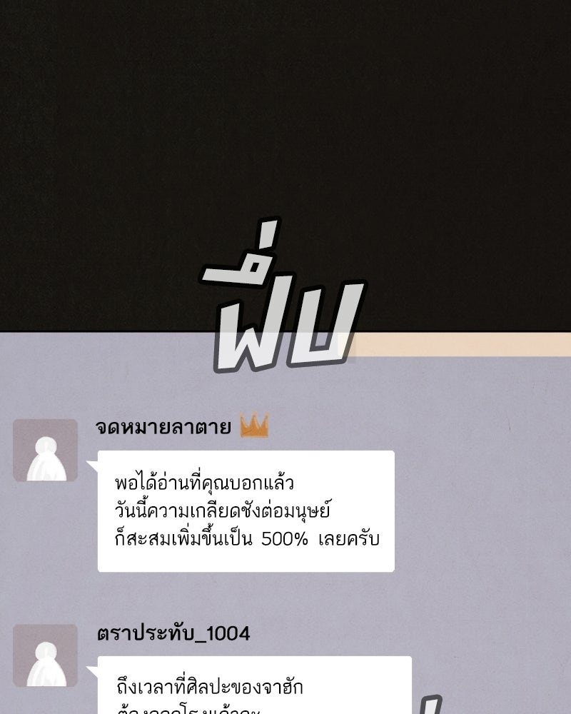 ล่าเลียนแบบ - หน้า 109