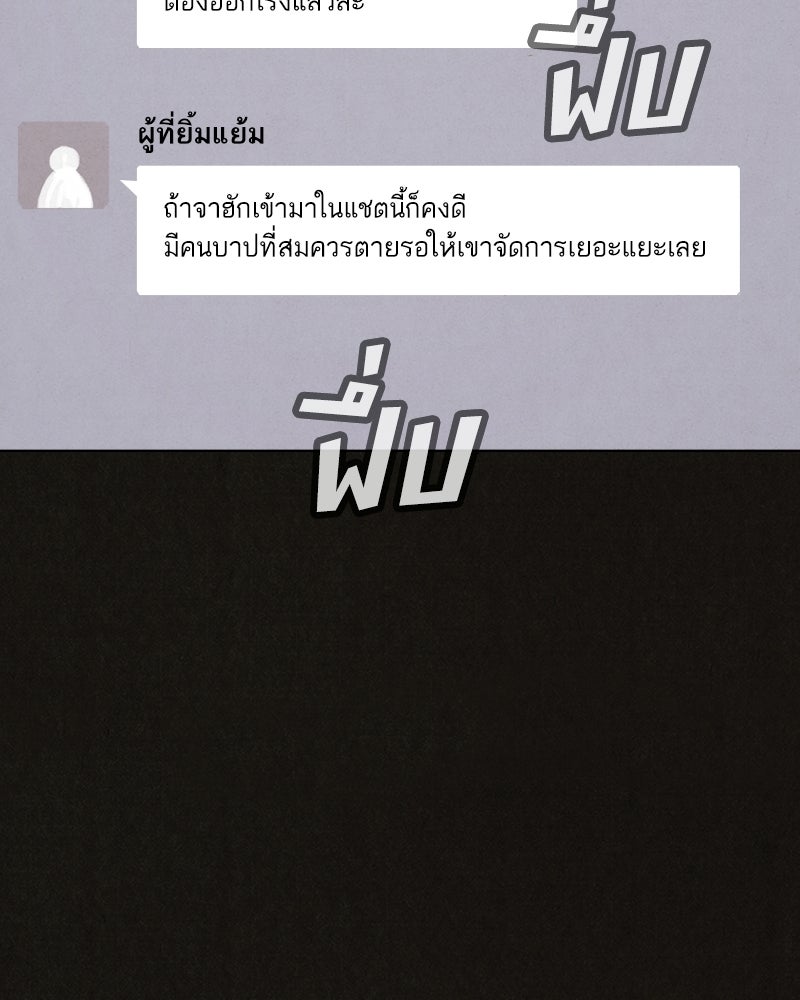 ล่าเลียนแบบ - หน้า 110
