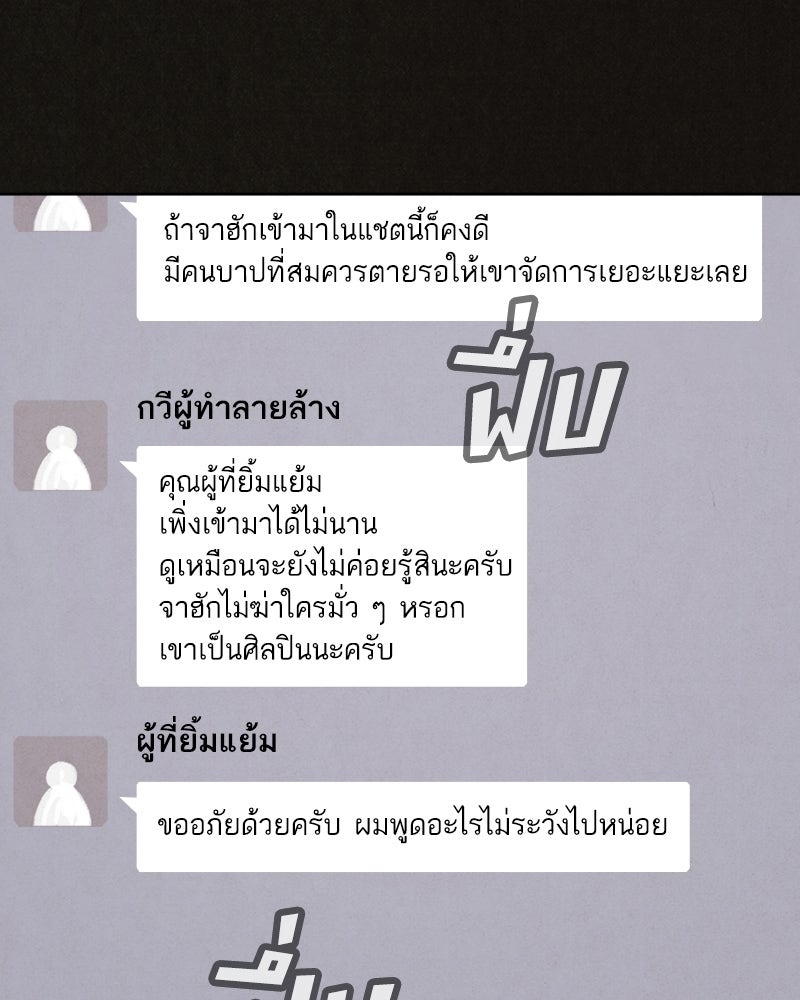 ล่าเลียนแบบ - หน้า 111