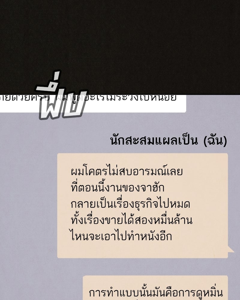 ล่าเลียนแบบ - หน้า 114