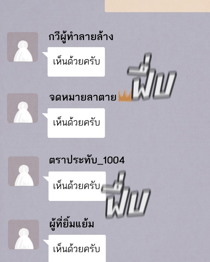 ล่าเลียนแบบ - หน้า 116