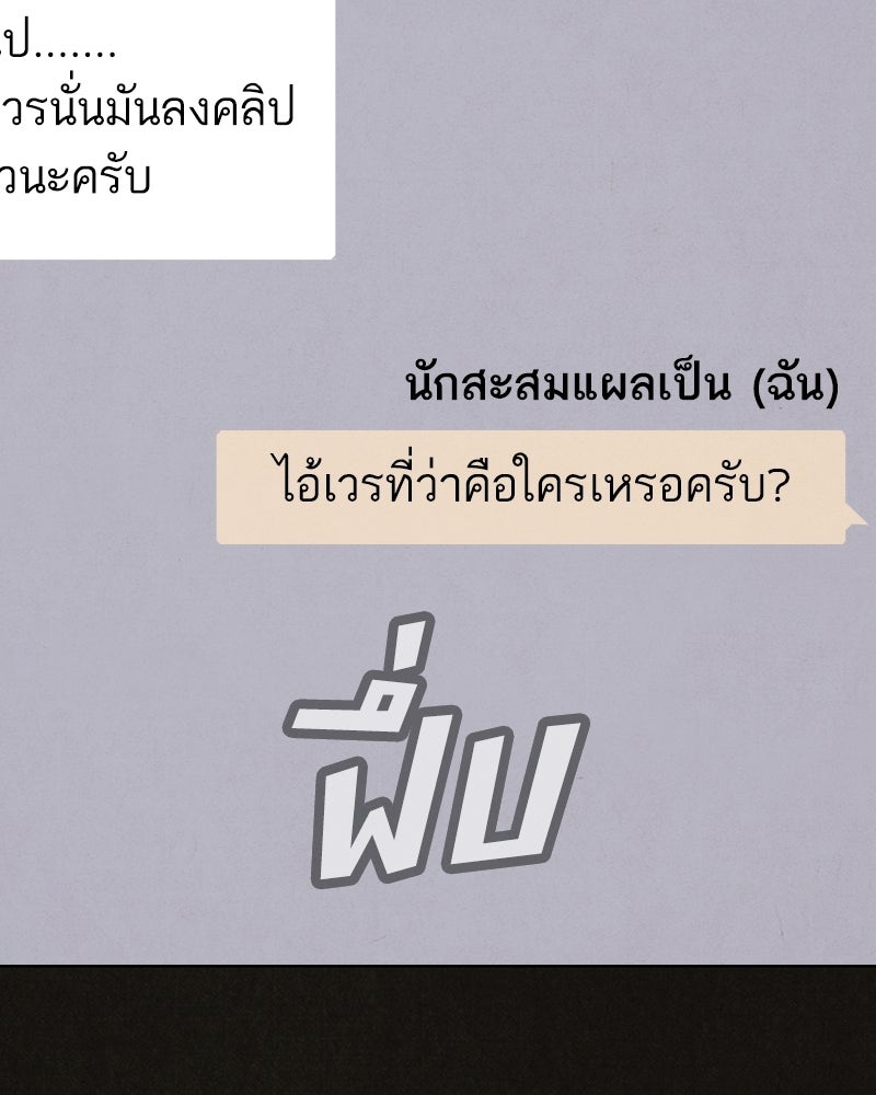 ล่าเลียนแบบ - หน้า 122