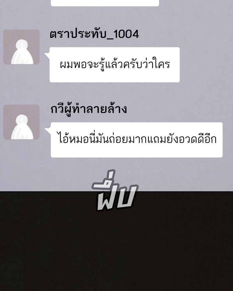 ล่าเลียนแบบ - หน้า 124