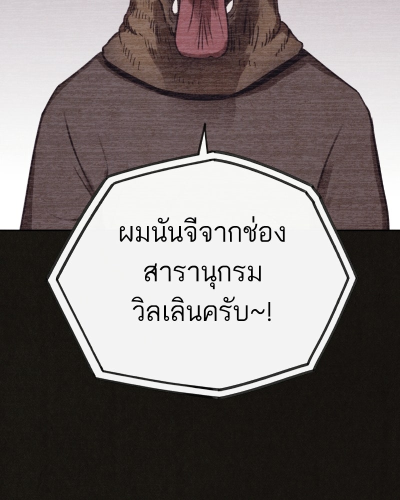 ล่าเลียนแบบ - หน้า 131