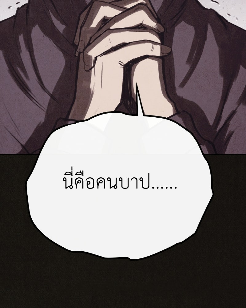 ล่าเลียนแบบ - หน้า 143