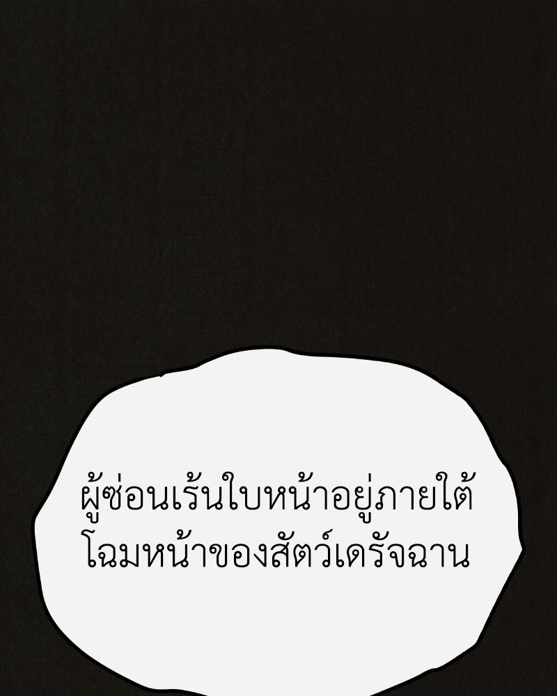 ล่าเลียนแบบ - หน้า 144