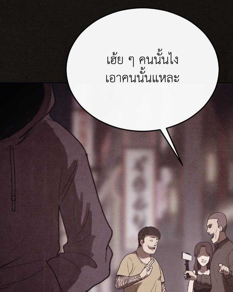ล่าเลียนแบบ - หน้า 33