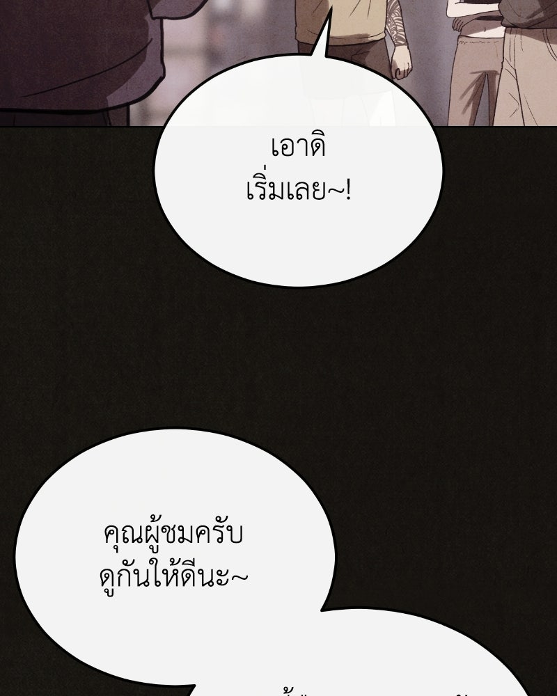 ล่าเลียนแบบ - หน้า 34