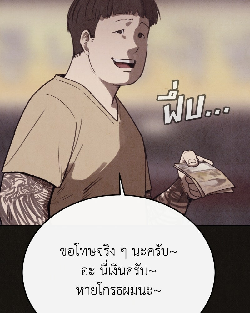 ล่าเลียนแบบ - หน้า 45
