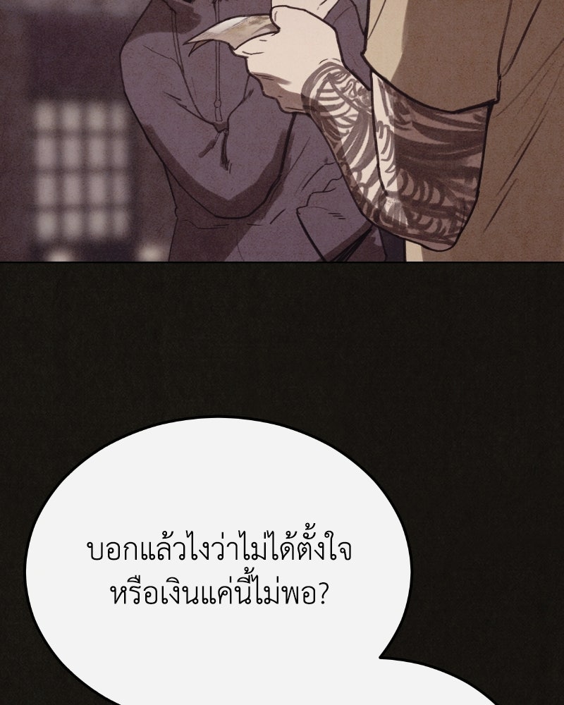 ล่าเลียนแบบ - หน้า 47