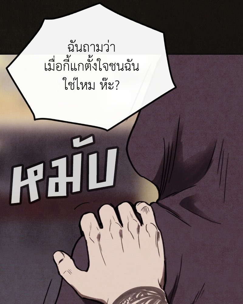ล่าเลียนแบบ - หน้า 57