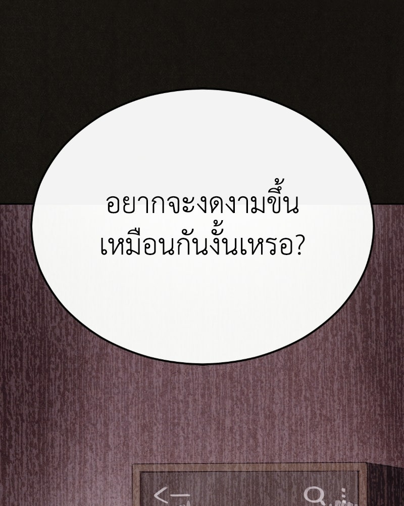 ล่าเลียนแบบ - หน้า 70