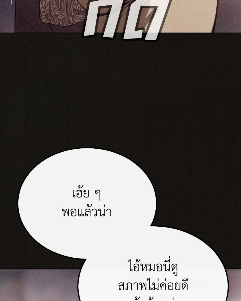 ล่าเลียนแบบ - หน้า 74