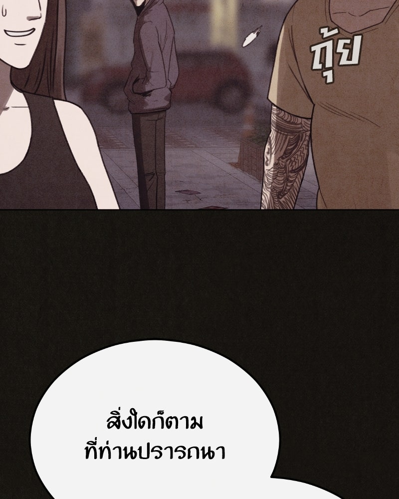 ล่าเลียนแบบ - หน้า 77