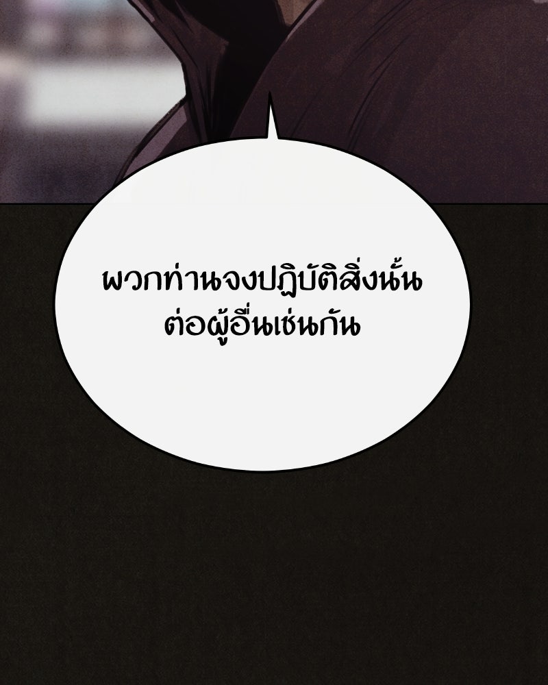 ล่าเลียนแบบ - หน้า 79
