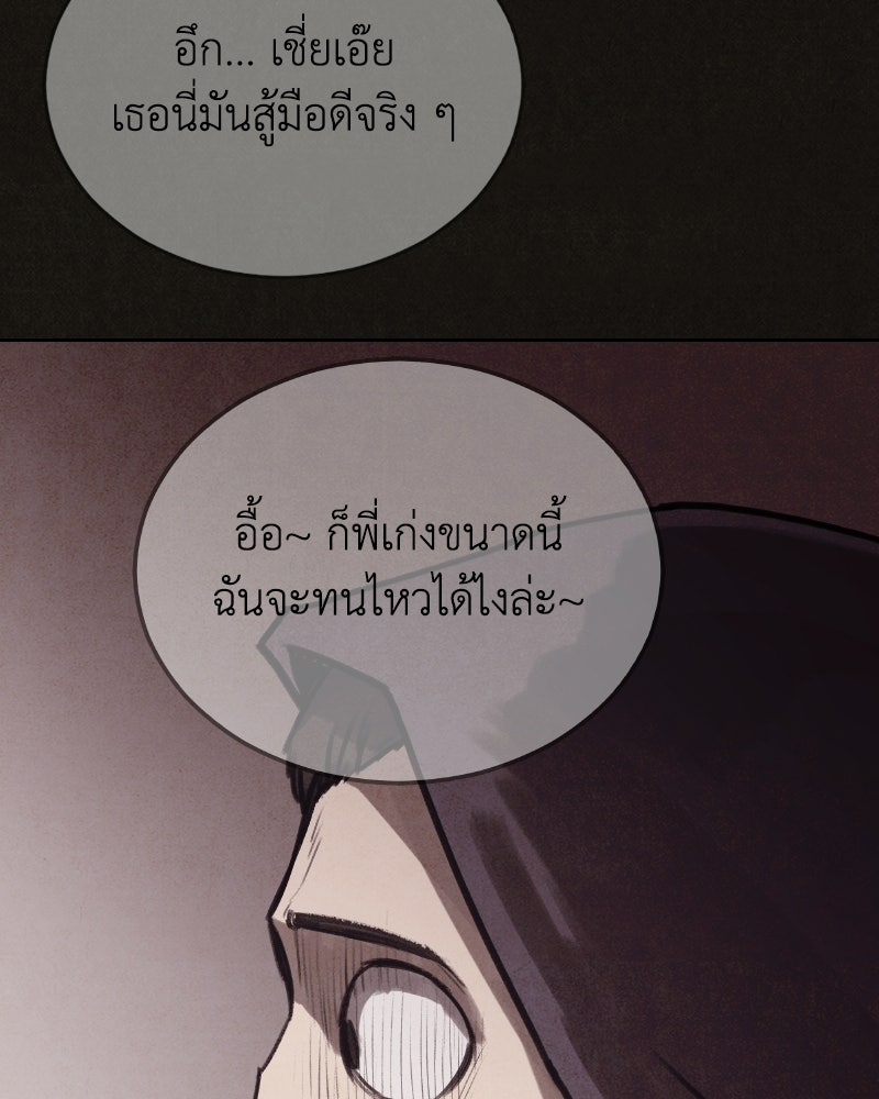 ล่าเลียนแบบ - หน้า 95