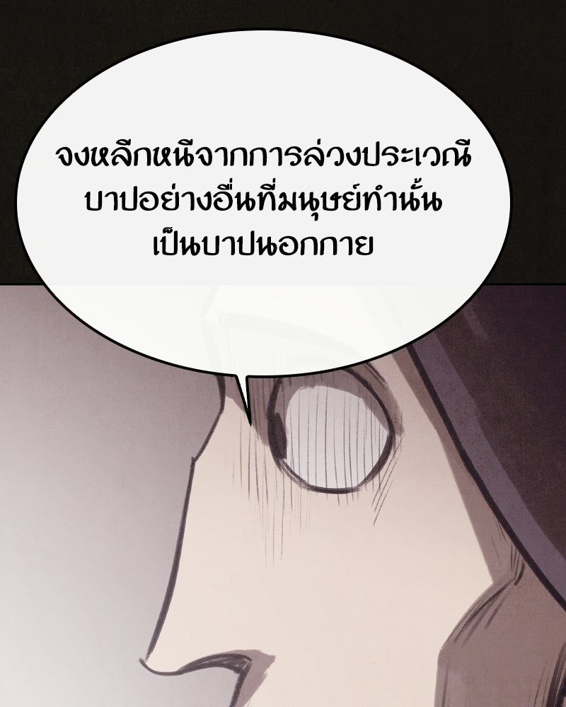ล่าเลียนแบบ - หน้า 97