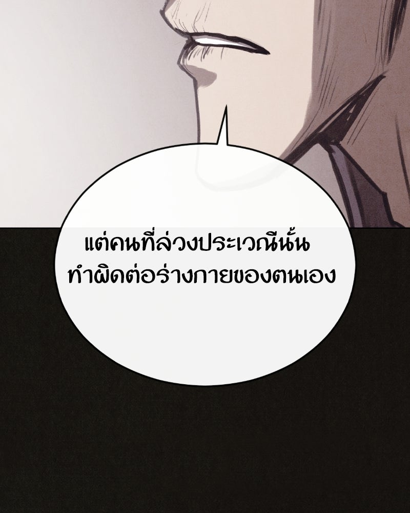 ล่าเลียนแบบ - หน้า 98