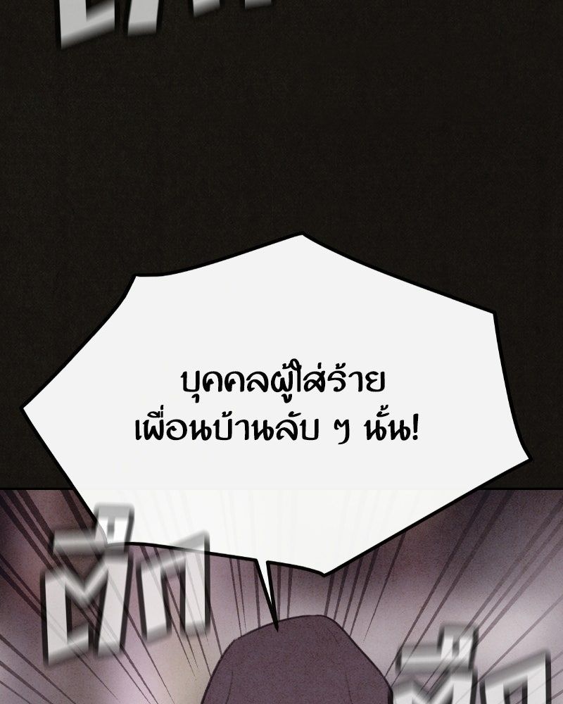 ล่าเลียนแบบ - หน้า 110