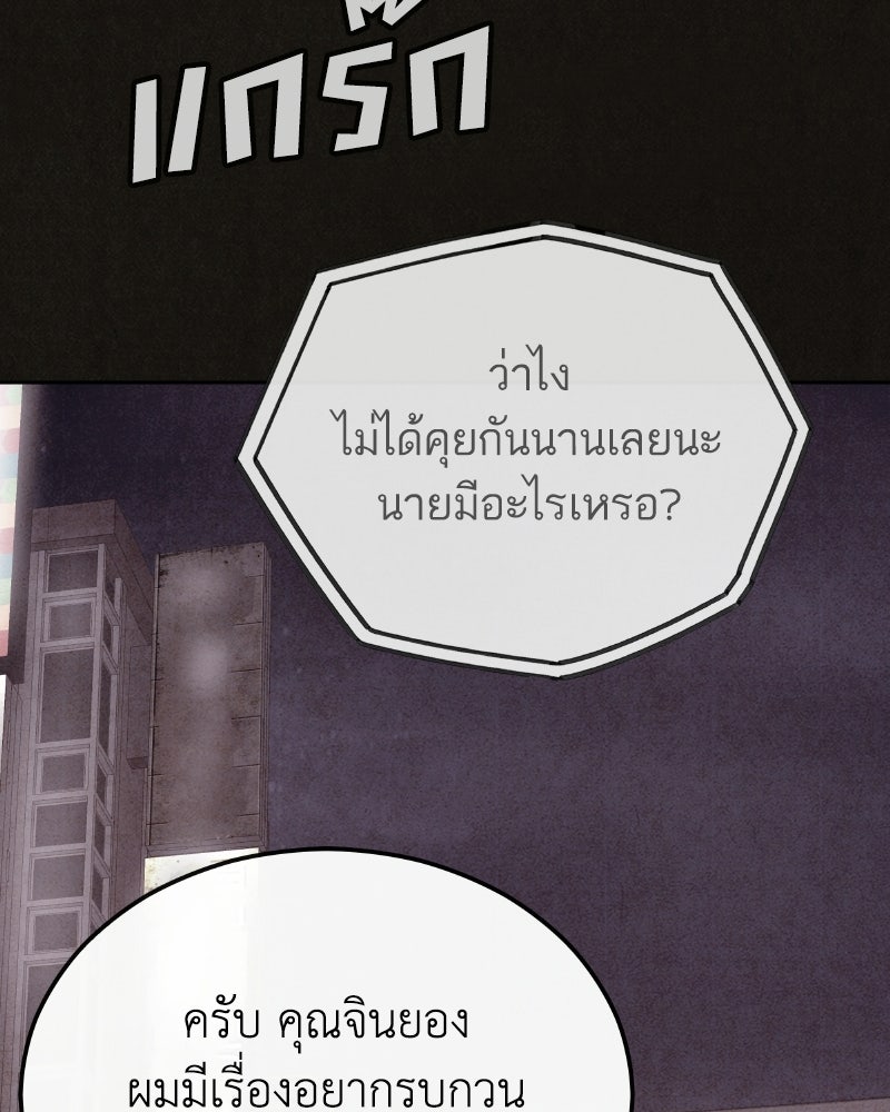 ล่าเลียนแบบ - หน้า 142