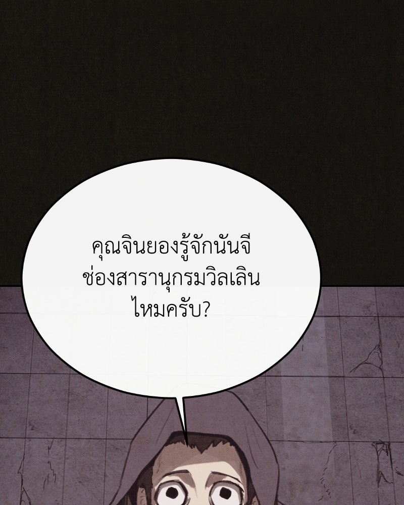 ล่าเลียนแบบ - หน้า 144