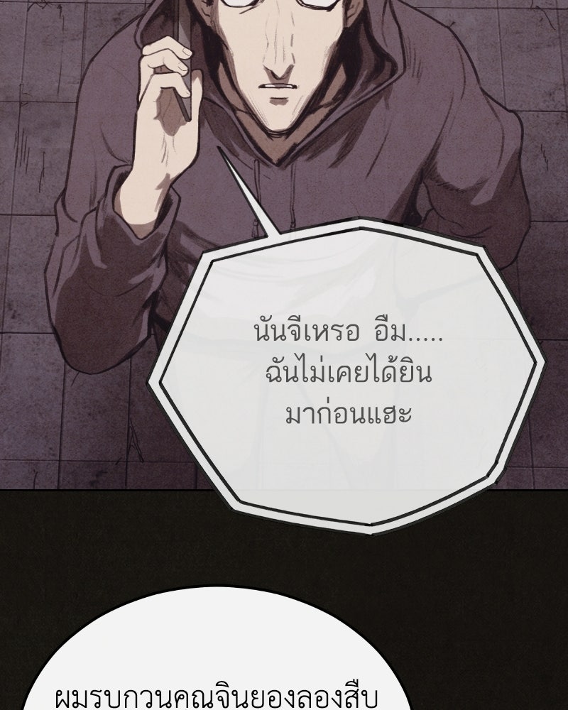 ล่าเลียนแบบ - หน้า 145