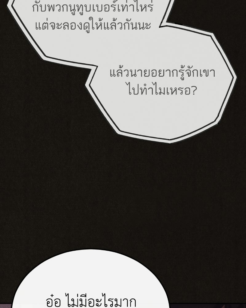 ล่าเลียนแบบ - หน้า 147