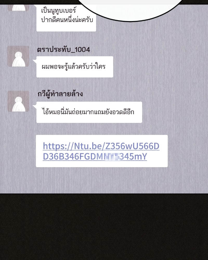 ล่าเลียนแบบ - หน้า 150