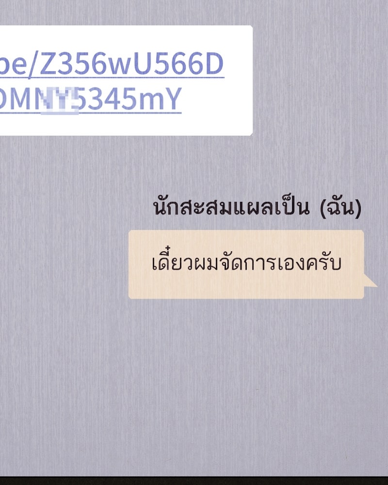 ล่าเลียนแบบ - หน้า 152