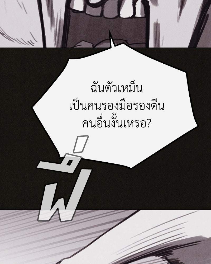 ล่าเลียนแบบ - หน้า 22