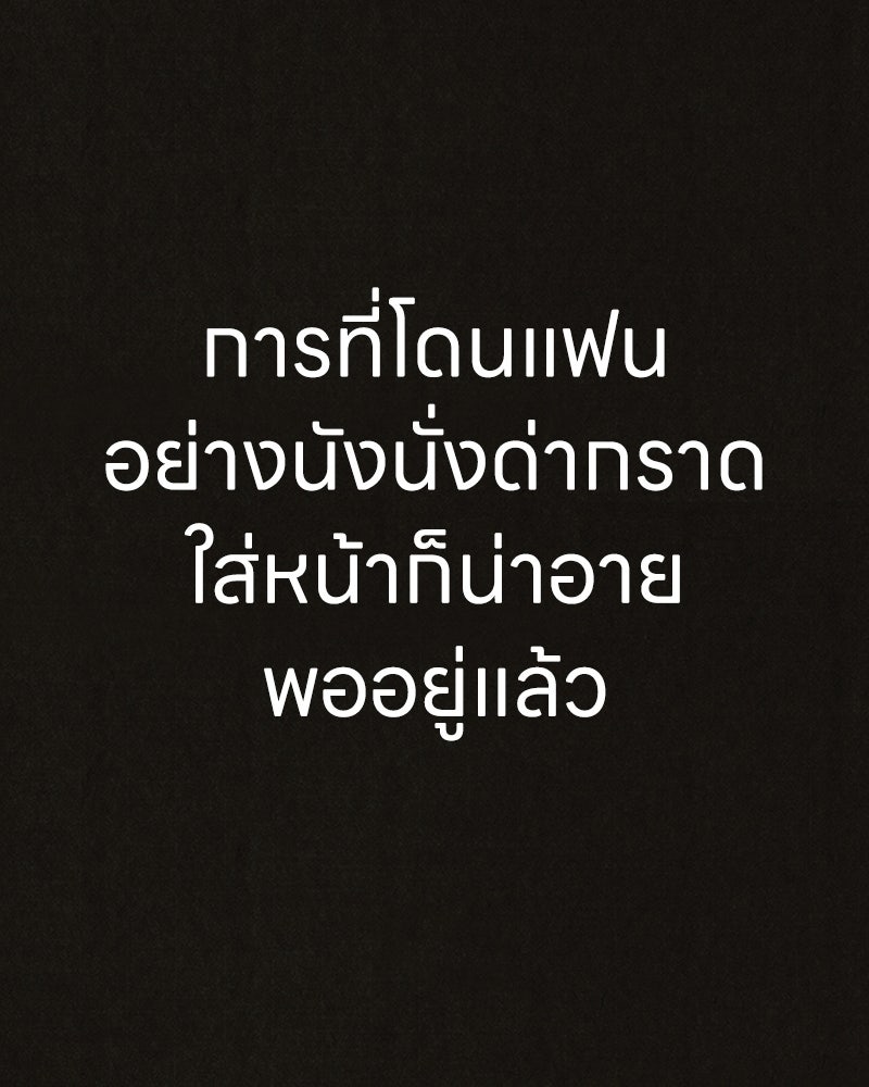 ล่าเลียนแบบ - หน้า 34