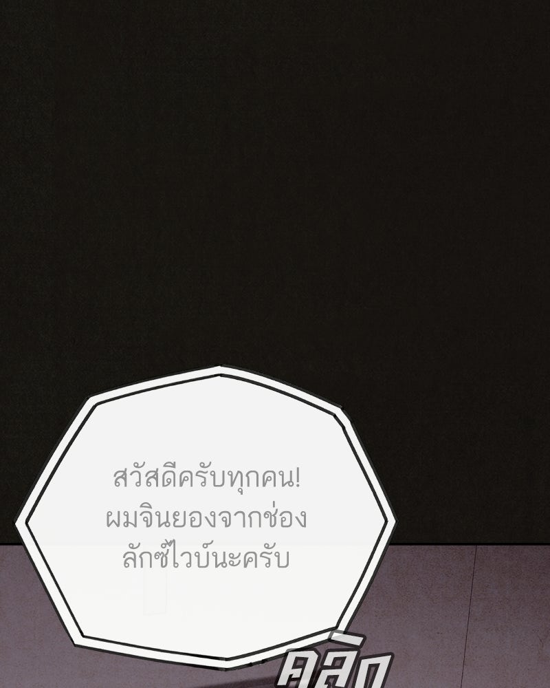ล่าเลียนแบบ - หน้า 53