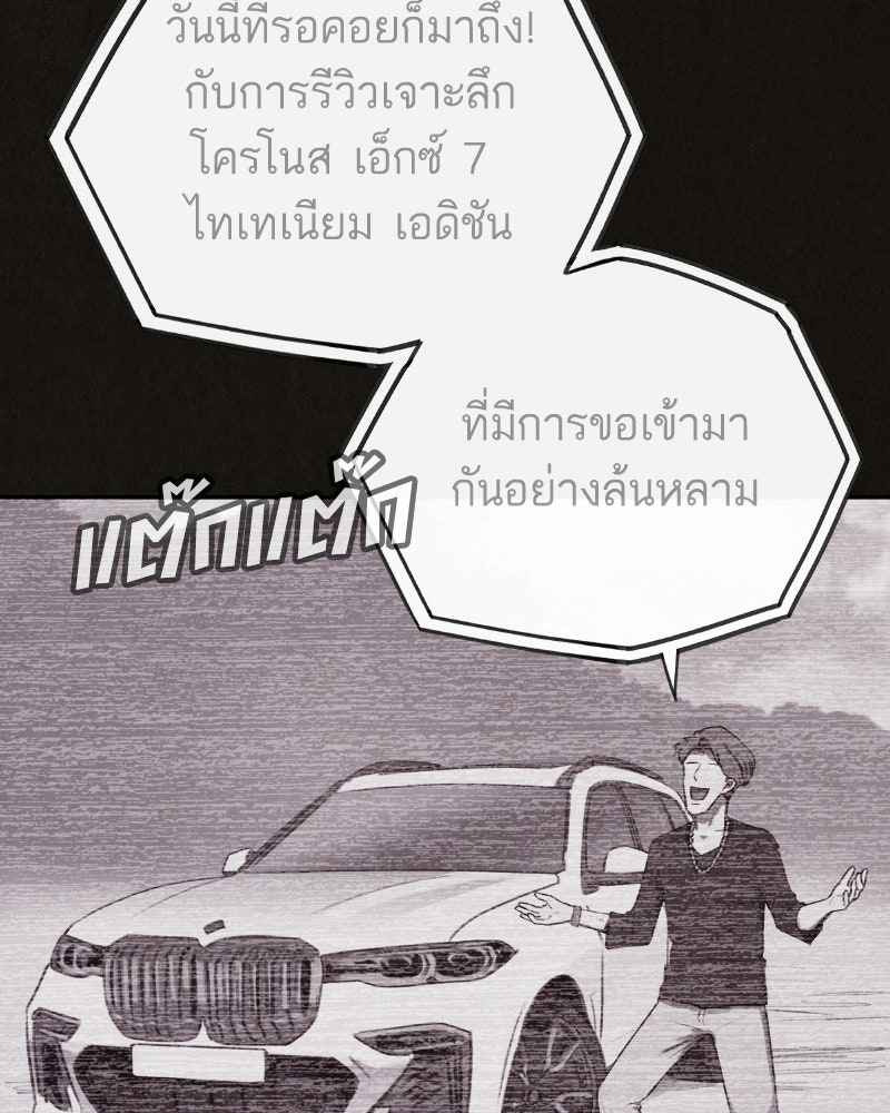 ล่าเลียนแบบ - หน้า 55