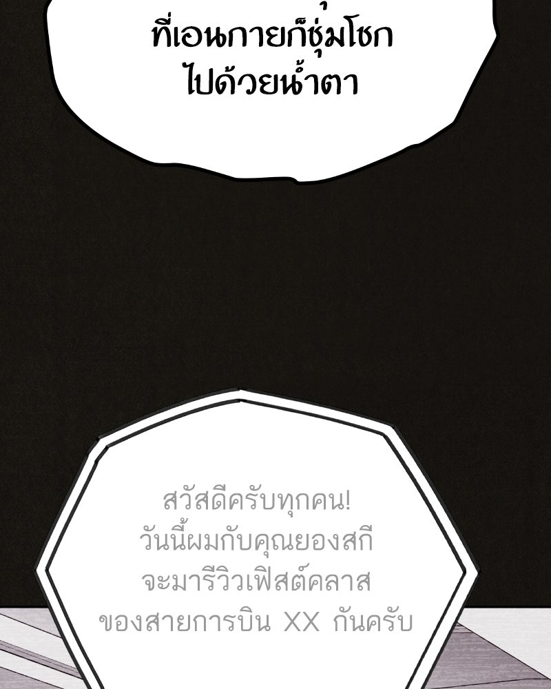 ล่าเลียนแบบ - หน้า 61