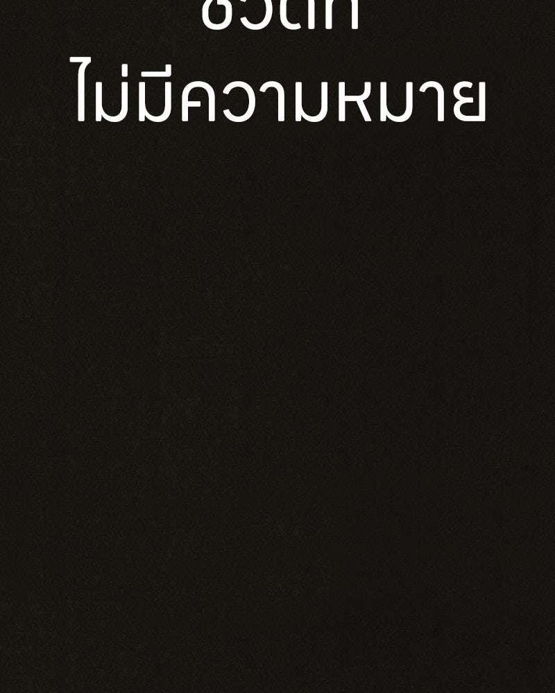 ล่าเลียนแบบ - หน้า 81