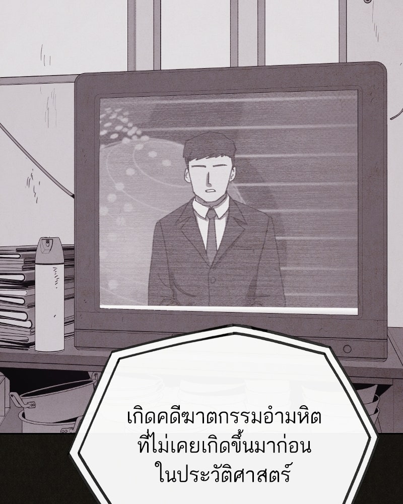 ล่าเลียนแบบ - หน้า 85