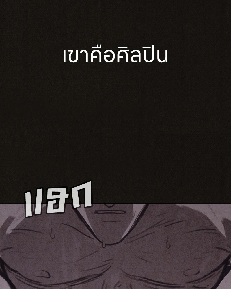 ล่าเลียนแบบ - หน้า 98
