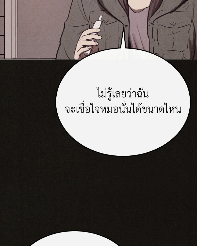 ล่าเลียนแบบ - หน้า 101