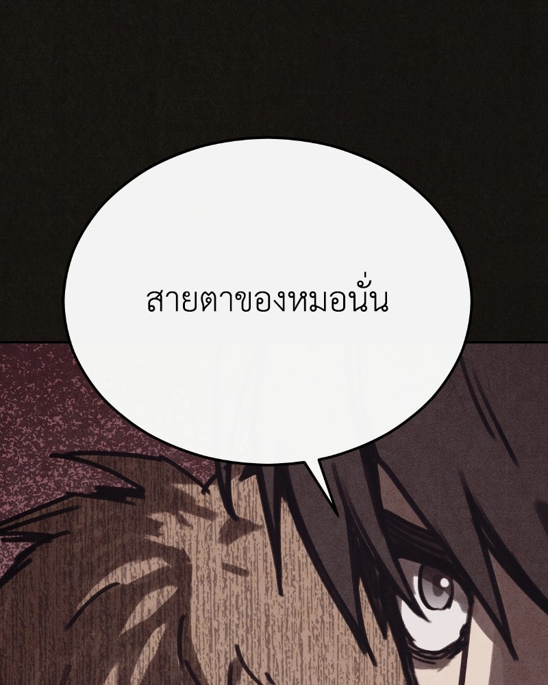 ล่าเลียนแบบ - หน้า 105