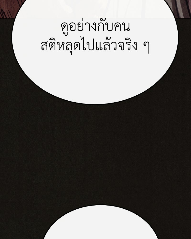 ล่าเลียนแบบ - หน้า 107