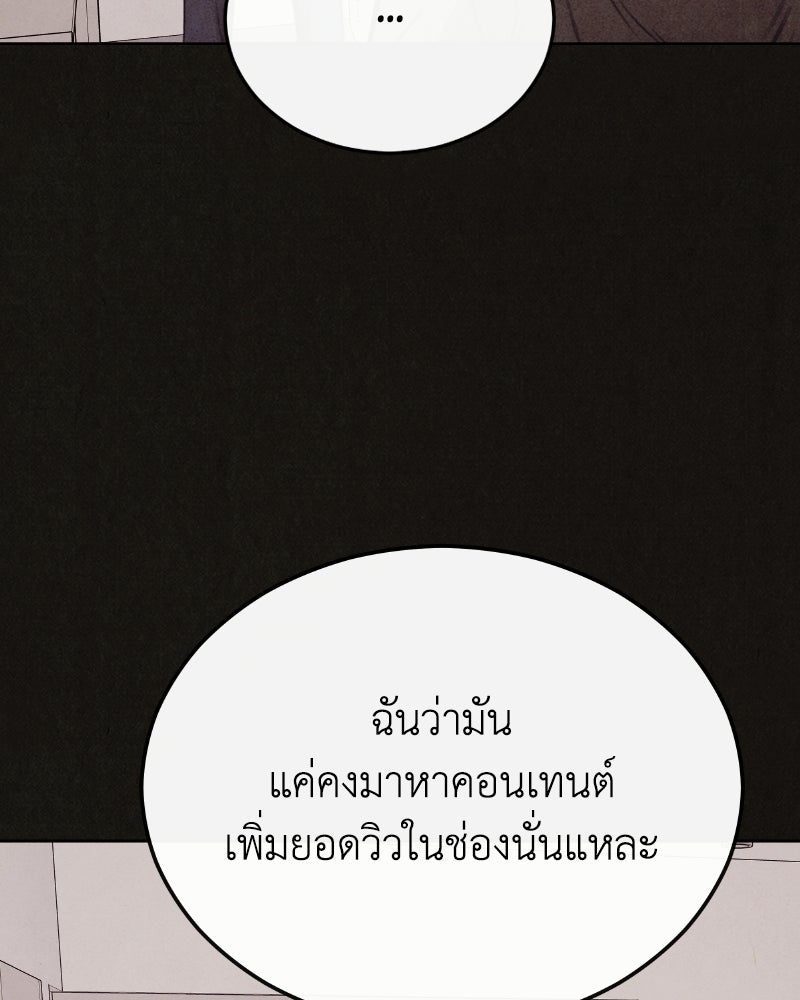 ล่าเลียนแบบ - หน้า 109