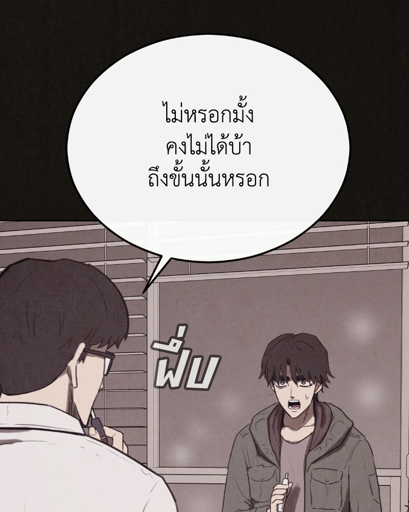 ล่าเลียนแบบ - หน้า 116