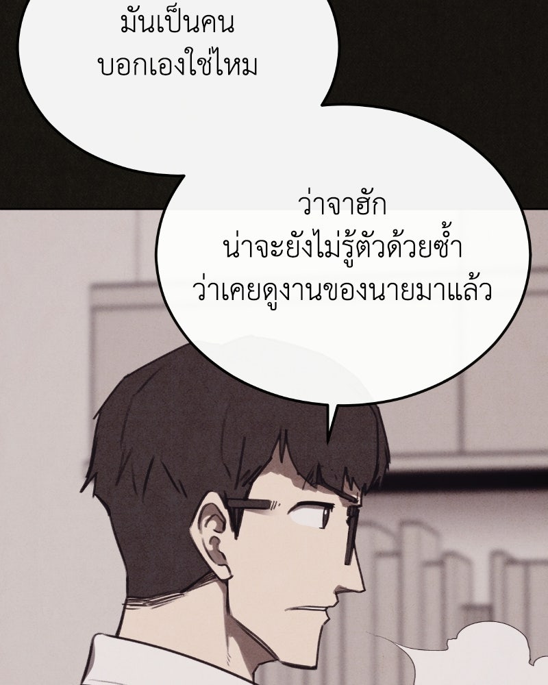 ล่าเลียนแบบ - หน้า 118