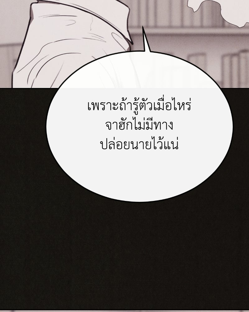 ล่าเลียนแบบ - หน้า 119